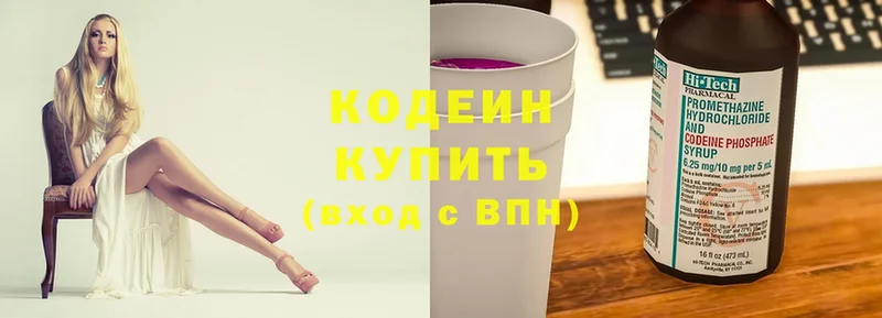 наркота  Белорецк  Кодеиновый сироп Lean Purple Drank 